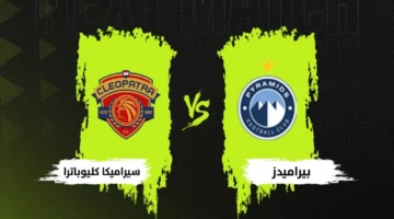 بث أرضي فقط.. حقيقة نقل مباراة بيراميدز وسيراميكا كليوباترا عبر قناة أون سبورت